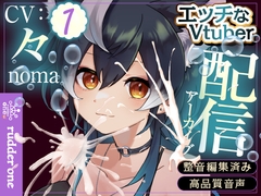 【連動】まったりえっち【ゆるおしがま】配信アーカイブ [rudder one]