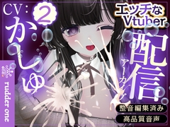 【連動◎】乳首すごろく♡配信アーカイブ [rudder one]