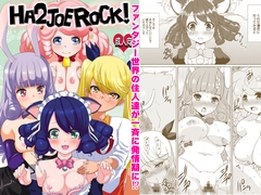 HA2 JOE ROCK! [ねことはと]