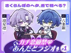 【第1回】ガチ恋厳禁♡あんだどラジオ 第1回「さくらんぼのヘタ、舌で結べる?」