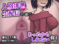 人格排生配信の後にあったかもしれない話 [フクスイボンニカエラズ]