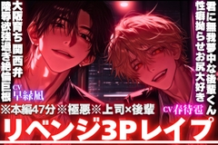※本編47分【※極悪※上司✖︎後輩】【⚠︎会社で監禁事件】中中中中出し…子宮にくるサンドイッチ両穴3P…陵○欲MAXダウナーハスキー関西弁上司と君に無我夢中な後輩くん [sadistic|Mˈvaɪələns,]