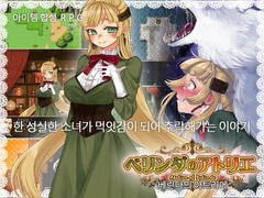 베린다의 아트리에 [クララソープ]