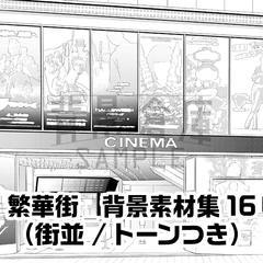 【トーンつき背景】繁華街_背景素材集16(街並)