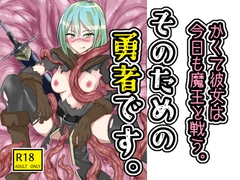 そのための勇者です。 [アドレセンス丸]