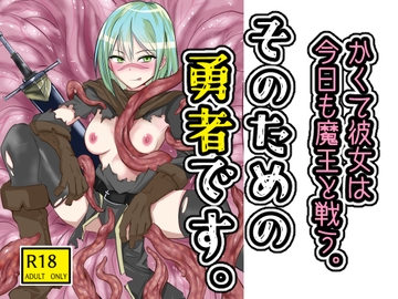 そのための勇者です。 [アドレセンス丸]