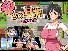 【スマホ版】母との日常！らぶらいふ [春葉流亭]