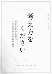 考え方をください [余白]