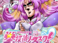 拳探偵ノーススター！