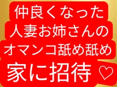 仲良くなった奥様を家に招待して我慢できなくて奥様のオマンコクンニクリ責め [壊れた地図]