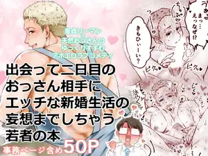 【DLsite専売】三度の飯と妄想と2