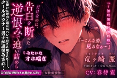 【クール属性(強)ダウナー22歳♂】『付き合って?…女に興味ない…』告白拒否逆恨みされ襲われる逆レ女性耐性無し♀みたいな喘ぎ声『…こんな姿見るなぁ〜』弱チン•早漏 [sadistic|Mˈvaɪələns,]