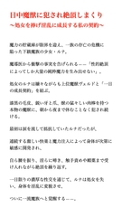 一日中魔獣に犯され絶頂しまくり ~処女を捧げ淫乱に成長する私の契約~