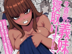 生意気な義妹を寝取りました〜兄と認めず嫌われてたけど無理矢理交尾でイカせて関係逆転〜