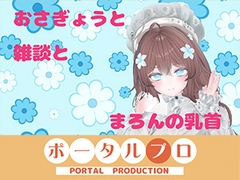 おなにーをみまもってほしくて、ね? 井栗まろん [ポータルプロ]