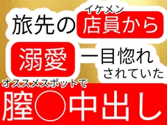 旅先のお土産屋さんのヤンデレ店員から溺愛されて中出しされてしまうお姉さん [壊れた地図]