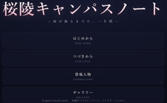 桜陵キャンパスノート [歴史Founder]