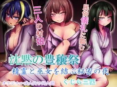 沈黙の豊穣祭 [くじら三匹]