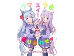 ウマうまスイーツ盛り合わせ [あいすしゃーべっと]