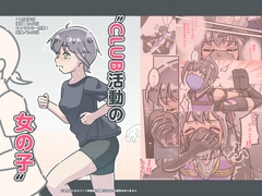 クラブ活動の女の子 [11時製作所]