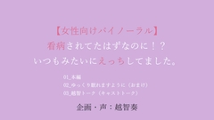看病されてたはずなのに！?いつもみたいにえっちしてました。 [淫乱物語]