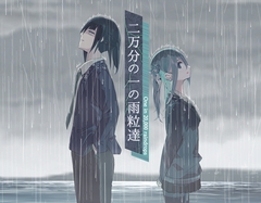 二万分の一の雨粒達 - One in 20,000 raindrops [斜塔ソンブレロ]