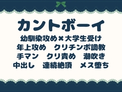 親友にクリチンポ調教されて完全敗北するカントボーイ [青の余白]
