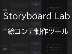 Storyboard Lab [HANA-VI]