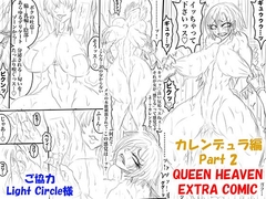 QUEEN HEAVEN EXTRA COMIC Vol.4 カレンデュラ編 Part 2 [BLACK SOUSAI STUDIO]