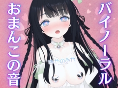 【バイノーラルおま〇この音】硬めのオナホYUIRAでぬちょぬちょクリイキ♡オナホをかぶせた最強ディルドで ナカ突きまくり爆イキ♡脳におま〇この音響きわたっちゃう♡ [ポータルプロ]