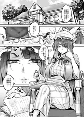 ふたなり大図書館が擬牝台でヤる話