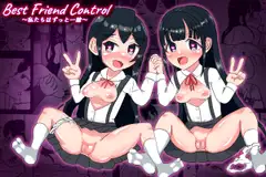 Best Friend Control ～私たちはずっと一緒～
