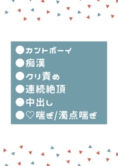 夜行バスで隣の男性にずっとクリ責めされるカントボーイ [タマ]