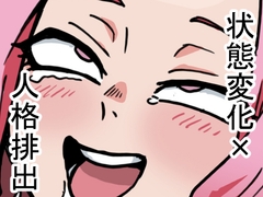 校則につき!:人格排出オナホ編