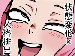 校則につき！:人格排出オナホ編
