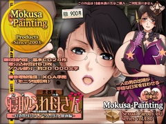 寝取られ母さん-良妻賢母カトレアさんの良人放逐編- [Mokusa]