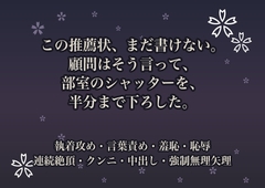 この推薦状、まだ書けない。顧問はそう言って、部室のシャッターを、半分まで下ろした。 [桜花文庫]