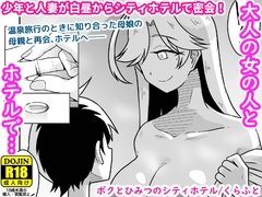 ボクとひみつのシティホテル [ギャラリークラフト]