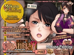 寝取られ母さん-良妻賢母カトレアさんの良人放逐編-(ノベル版) [Mokusa]