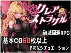 クレア・ストラグル [実用主義カンパニー]