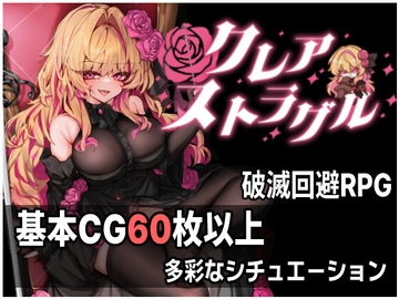 クレア・ストラグル の表紙