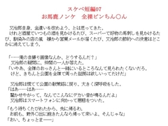スケベ短編07 お馬鹿ノンケ 全裸ピンちん〇ん [金目堂]