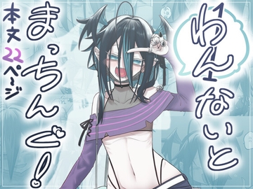 1ないとまっちんぐ！ [廃屋]
