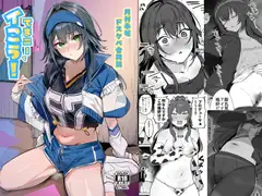 月●手毬ドスケベ合同誌『てまニーでイこう！』