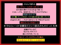 宝くじで当たったお金で彼氏持ちの少女の処女を買った、あなた [もふもふも]
