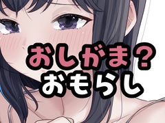 (仮)おしがました