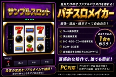 パチスロメイカー [マルナゲ工房]