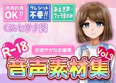 【台詞なし・喘ぎ声のみ！商用利用OK！】喘ぎ声+フェラ音素材集 Vol.3【優しい少女】 [もちゅのど]