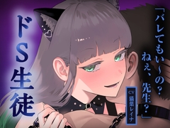 SMアプリで出会っちゃった先生に、足コキカウントマゾ射精 [悦楽ボイス]