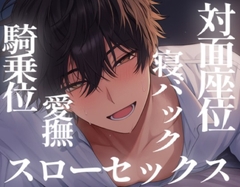 【長編60分】イかせるだけじゃない確かめ合いながらのスローセックス [こうもりさん]